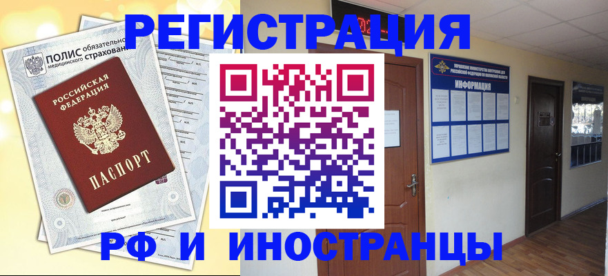 временная регистрация законно в Снежногорске