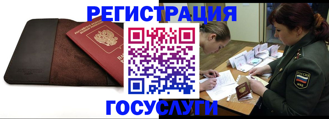 временная регистрация в Снежногорске